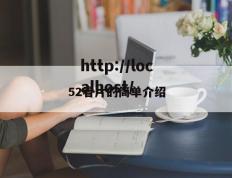 52看片的简单介绍